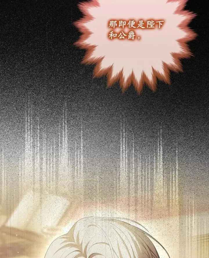 漫画《为何执着于假妻子？》5.王室来信第114张图