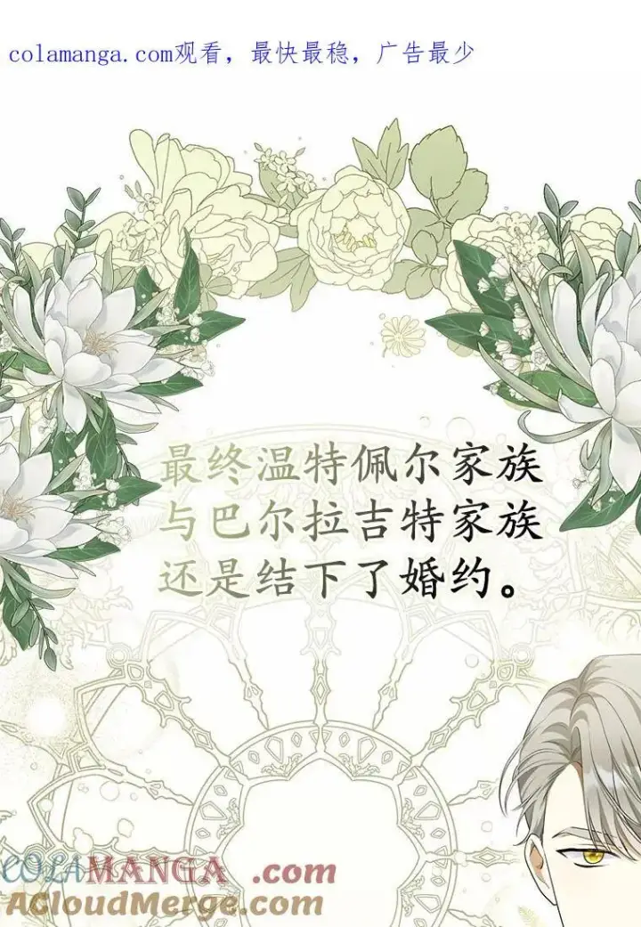 漫画《为何执着于假妻子？》5.王室来信第119张图