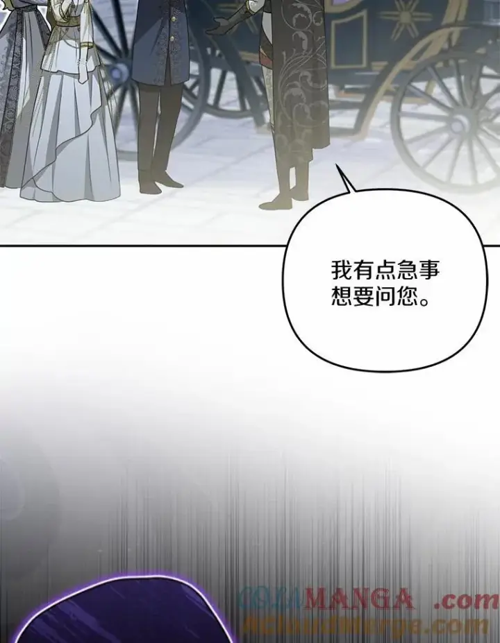 漫画《为何执着于假妻子？》5.王室来信第13张图