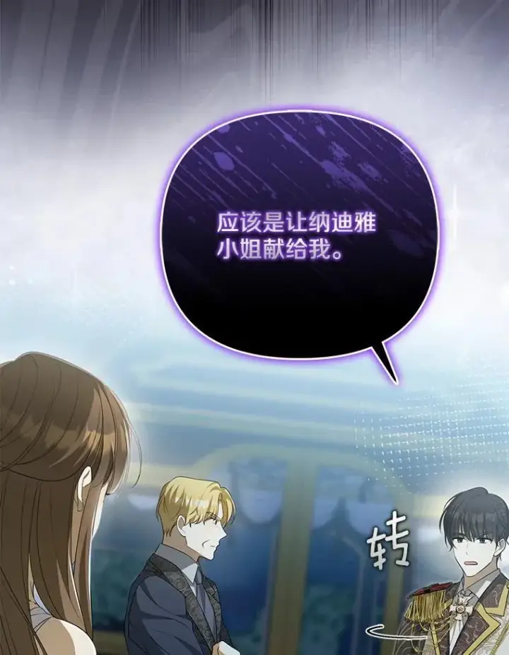 漫画《为何执着于假妻子？》5.王室来信第15张图