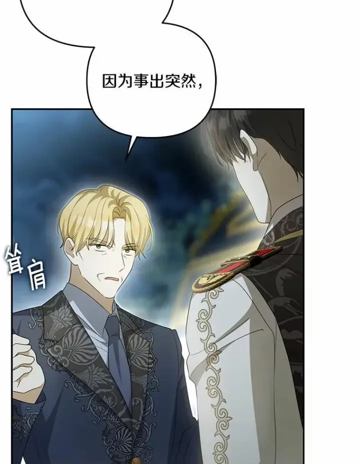 漫画《为何执着于假妻子？》5.王室来信第19张图