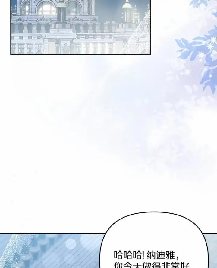 漫画《为何执着于假妻子？》5.王室来信第2张图