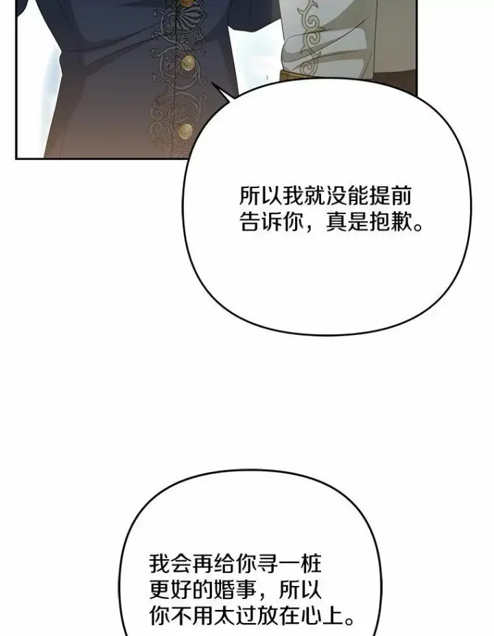 漫画《为何执着于假妻子？》5.王室来信第20张图