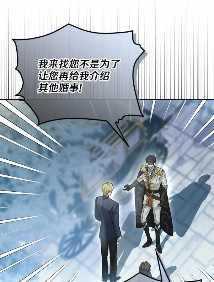 漫画《为何执着于假妻子？》5.王室来信第22张图