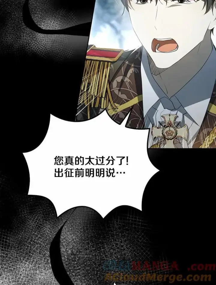 漫画《为何执着于假妻子？》5.王室来信第25张图