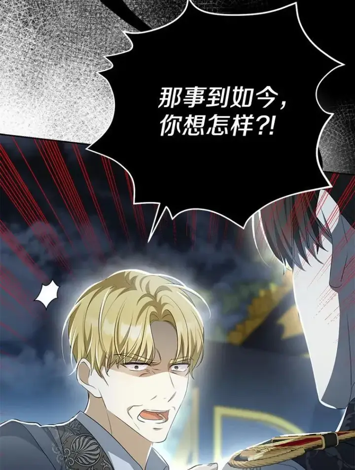 漫画《为何执着于假妻子？》5.王室来信第26张图