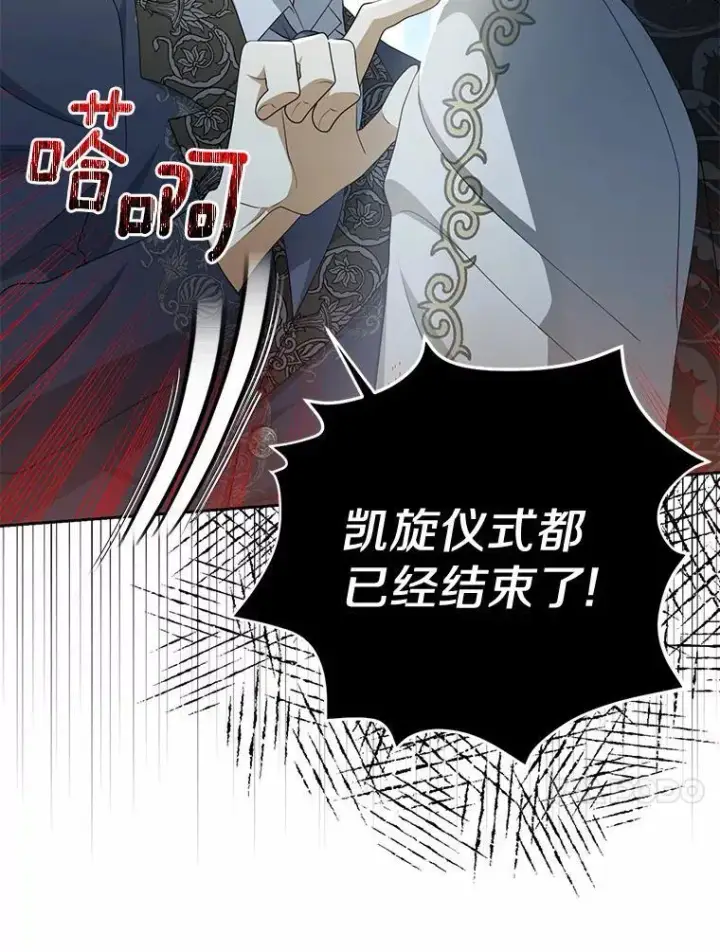 漫画《为何执着于假妻子？》5.王室来信第27张图