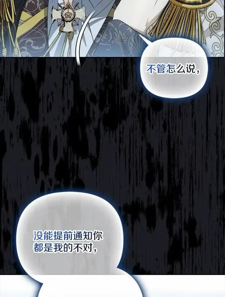 漫画《为何执着于假妻子？》5.王室来信第30张图