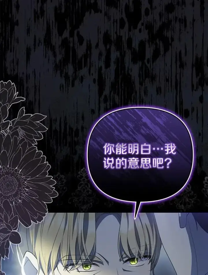 漫画《为何执着于假妻子？》5.王室来信第32张图