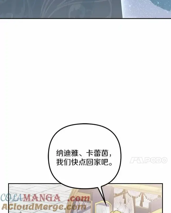 漫画《为何执着于假妻子？》5.王室来信第37张图