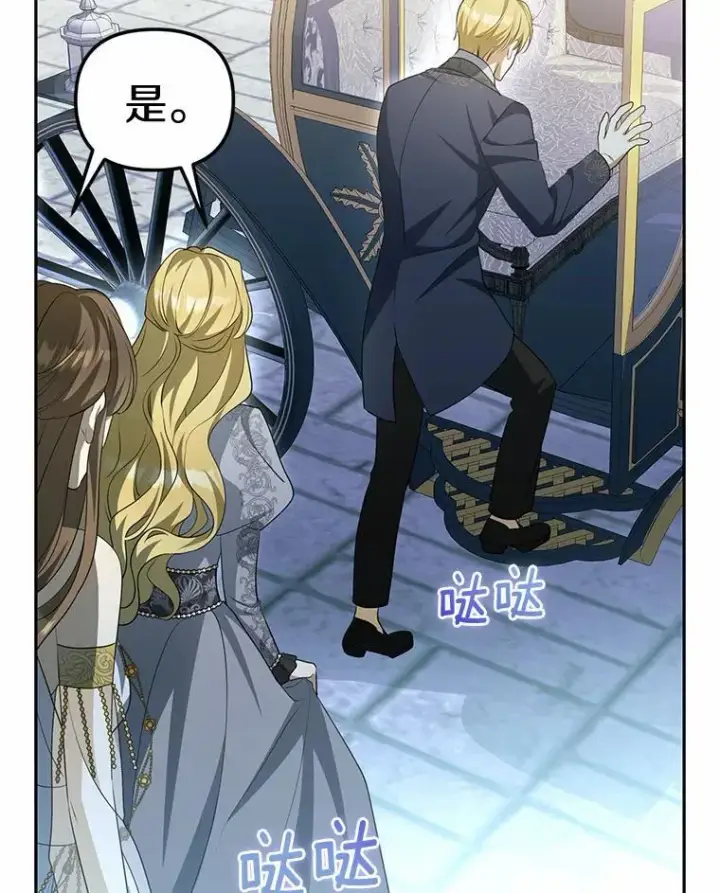 漫画《为何执着于假妻子？》5.王室来信第38张图