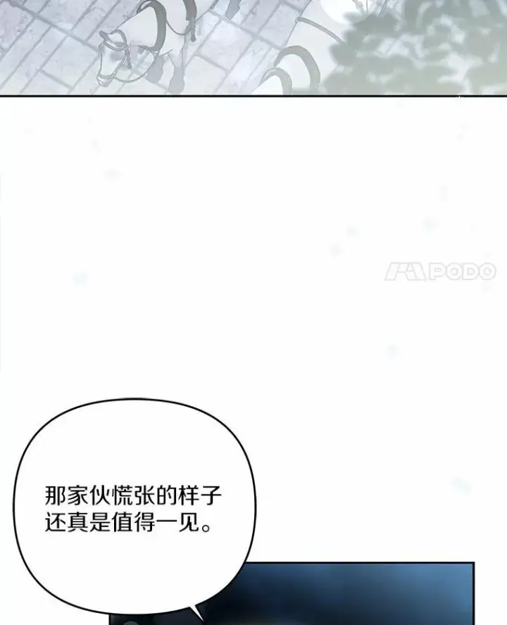 漫画《为何执着于假妻子？》5.王室来信第4张图