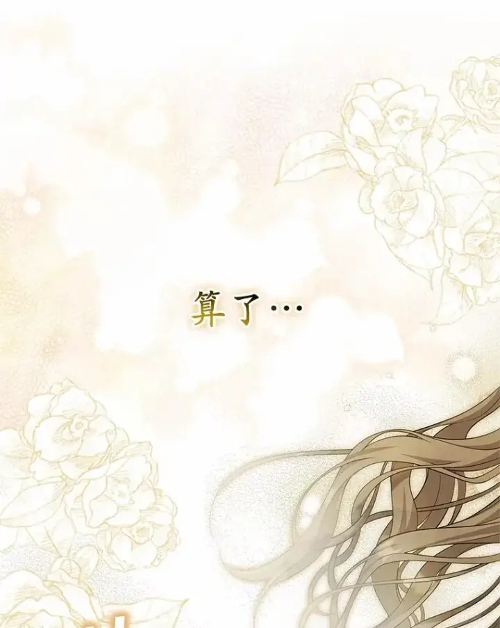 漫画《为何执着于假妻子？》5.王室来信第46张图