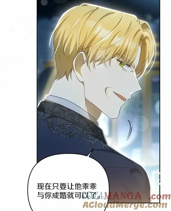 漫画《为何执着于假妻子？》5.王室来信第5张图