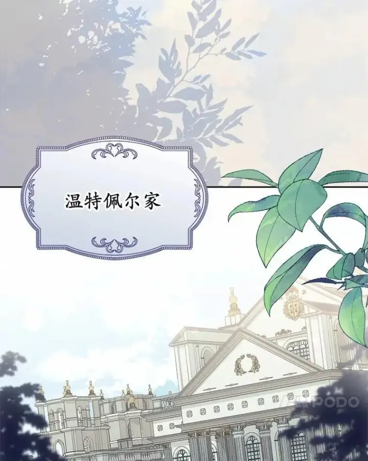 漫画《为何执着于假妻子？》5.王室来信第54张图