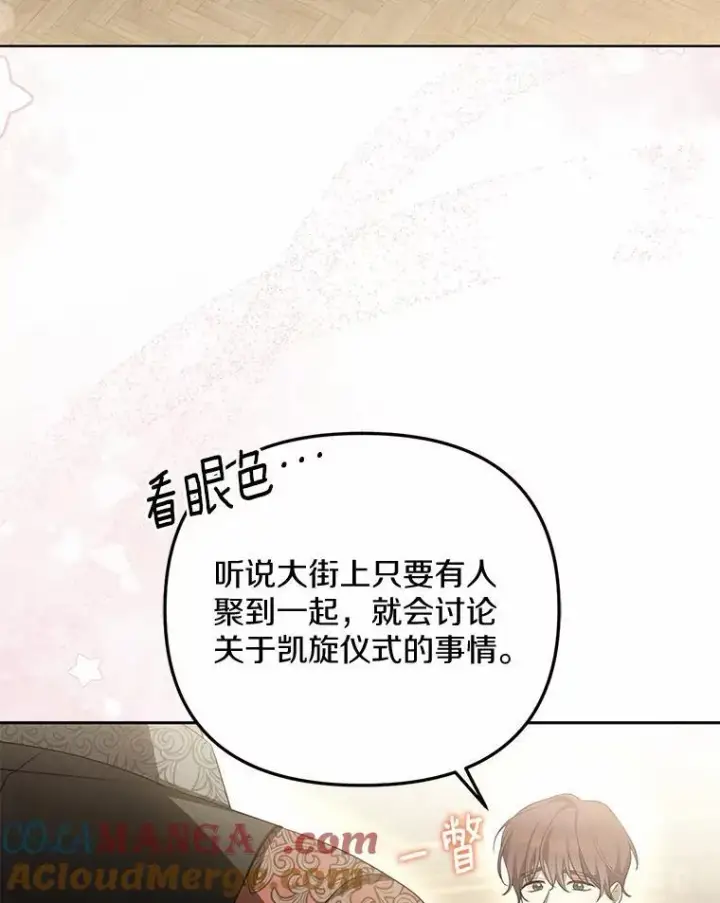 漫画《为何执着于假妻子？》5.王室来信第57张图