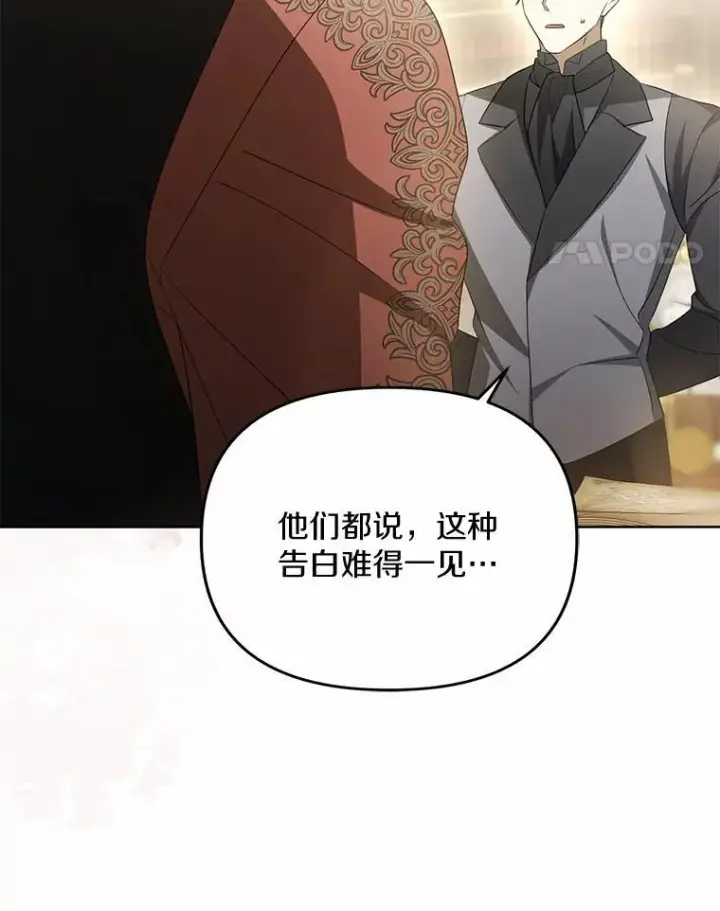 漫画《为何执着于假妻子？》5.王室来信第58张图