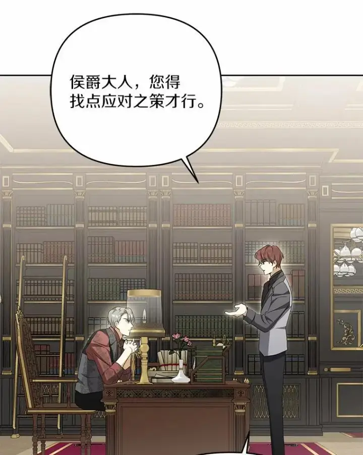 漫画《为何执着于假妻子？》5.王室来信第59张图