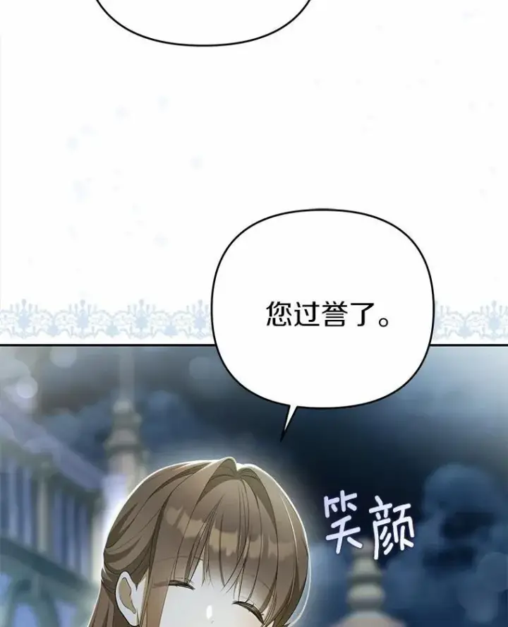 漫画《为何执着于假妻子？》5.王室来信第6张图