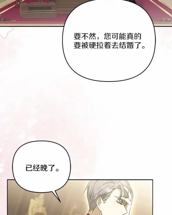 漫画《为何执着于假妻子？》5.王室来信第60张图