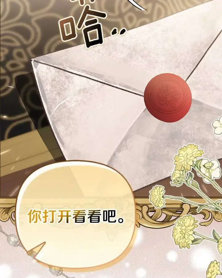 漫画《为何执着于假妻子？》5.王室来信第63张图