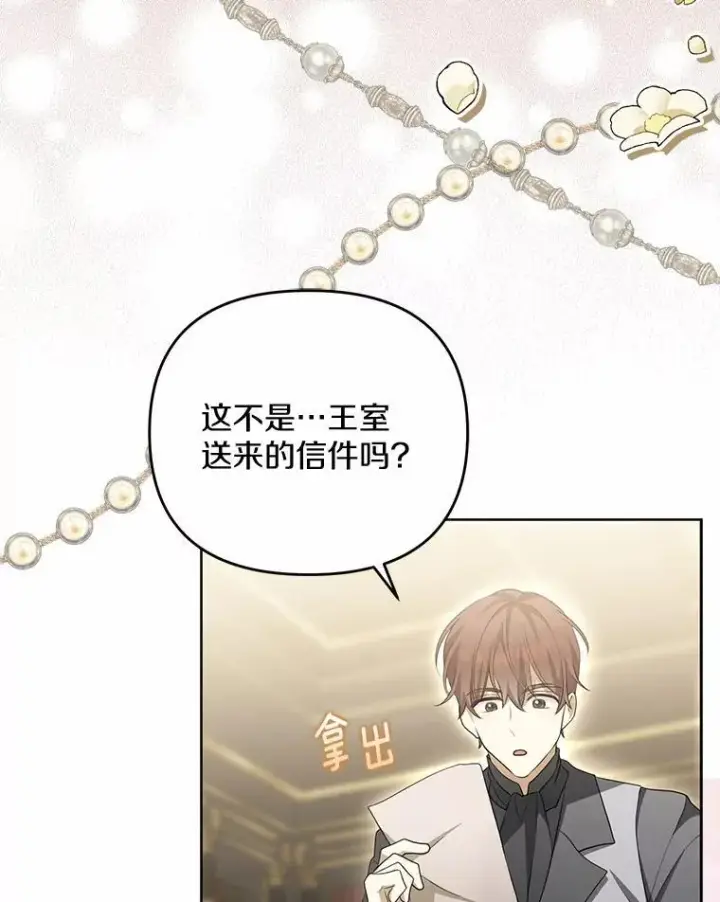 漫画《为何执着于假妻子？》5.王室来信第64张图