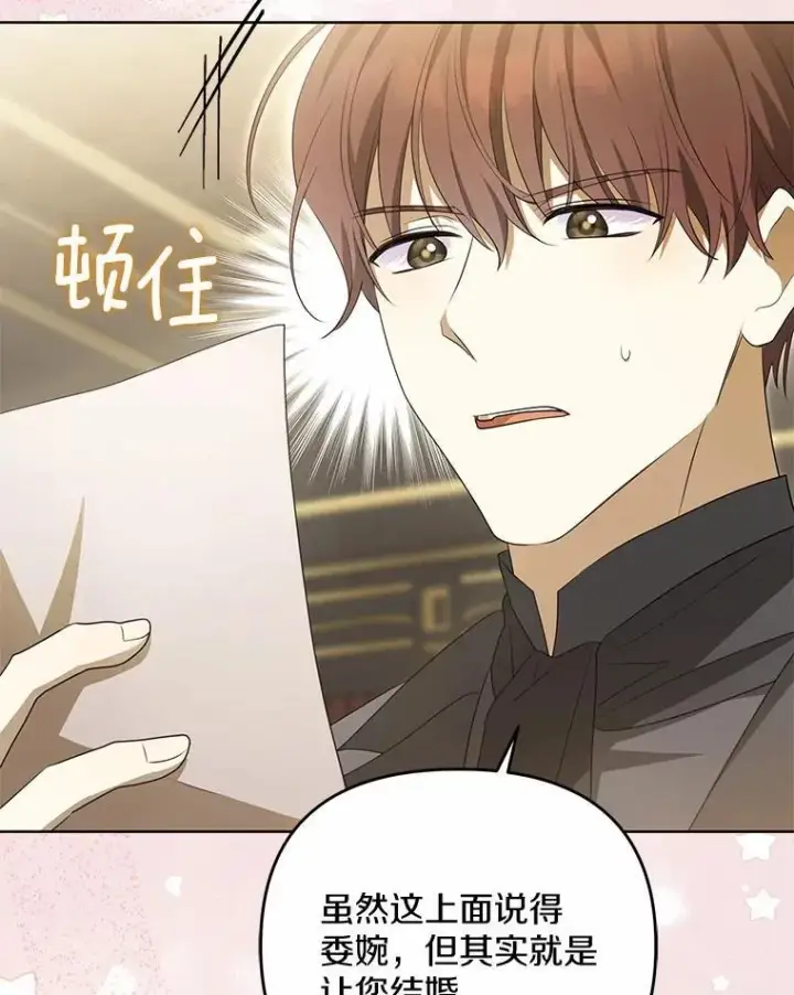 漫画《为何执着于假妻子？》5.王室来信第66张图