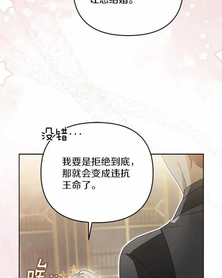 漫画《为何执着于假妻子？》5.王室来信第67张图