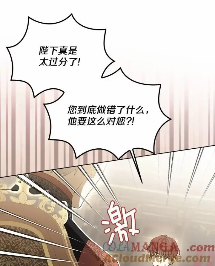 漫画《为何执着于假妻子？》5.王室来信第69张图