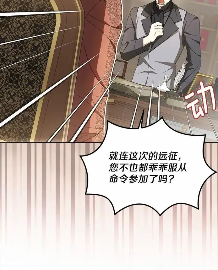 漫画《为何执着于假妻子？》5.王室来信第70张图
