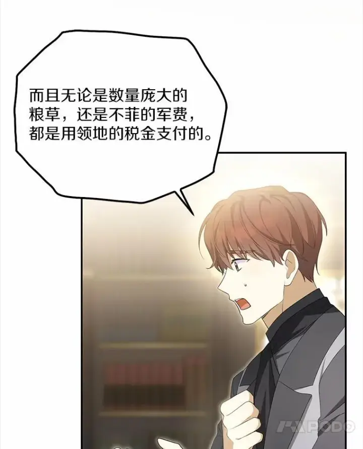 漫画《为何执着于假妻子？》5.王室来信第71张图