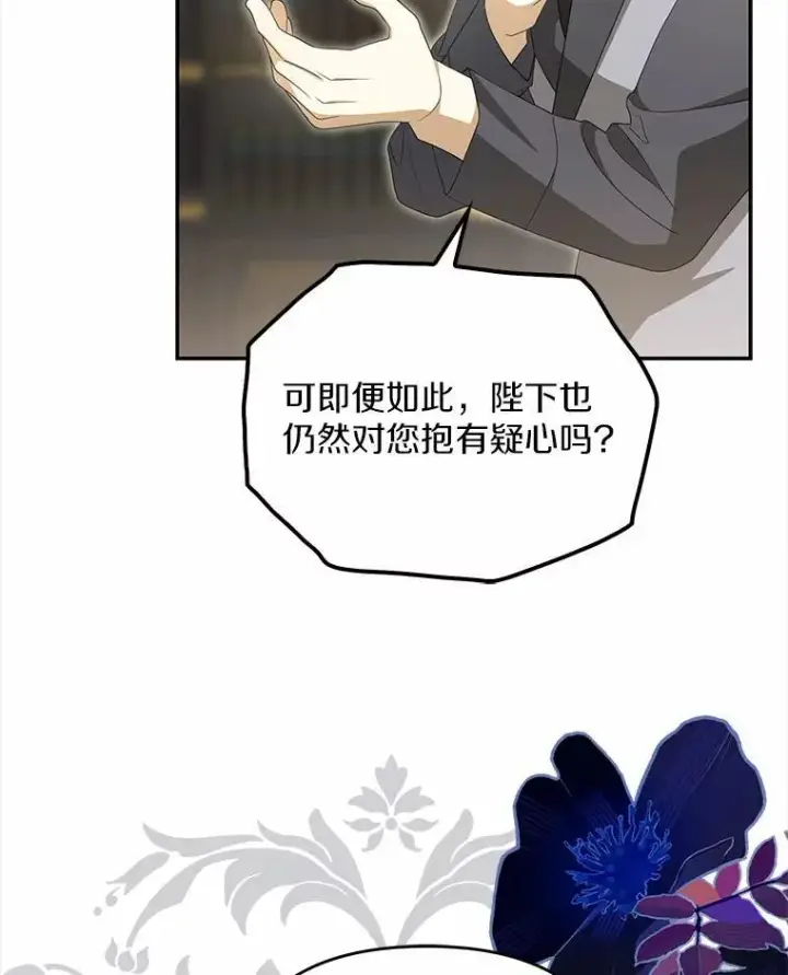 漫画《为何执着于假妻子？》5.王室来信第72张图