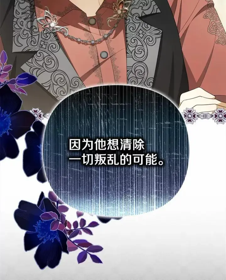 漫画《为何执着于假妻子？》5.王室来信第74张图