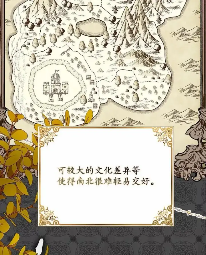 漫画《为何执着于假妻子？》5.王室来信第76张图