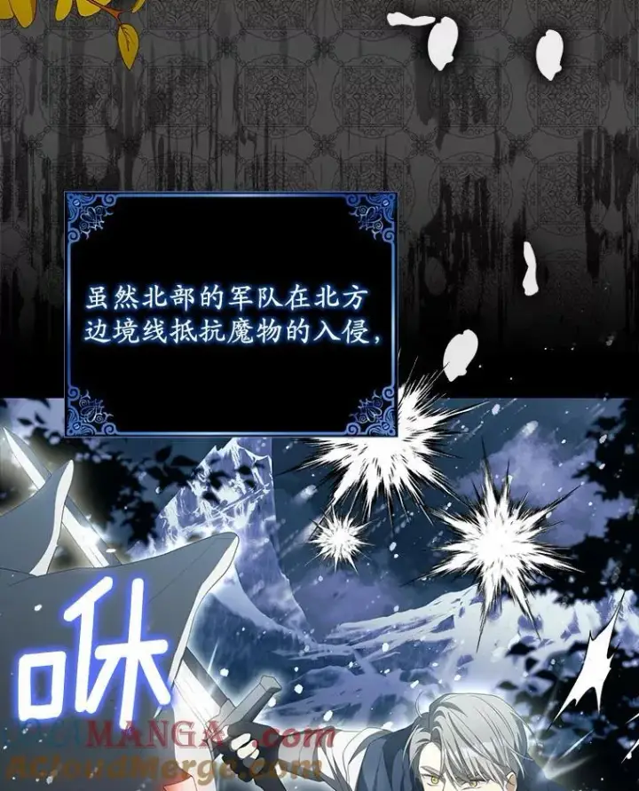 漫画《为何执着于假妻子？》5.王室来信第77张图