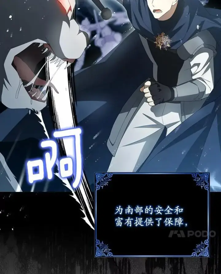 漫画《为何执着于假妻子？》5.王室来信第78张图