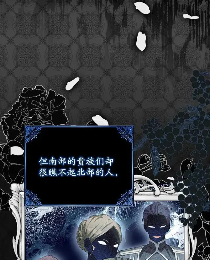 漫画《为何执着于假妻子？》5.王室来信第79张图