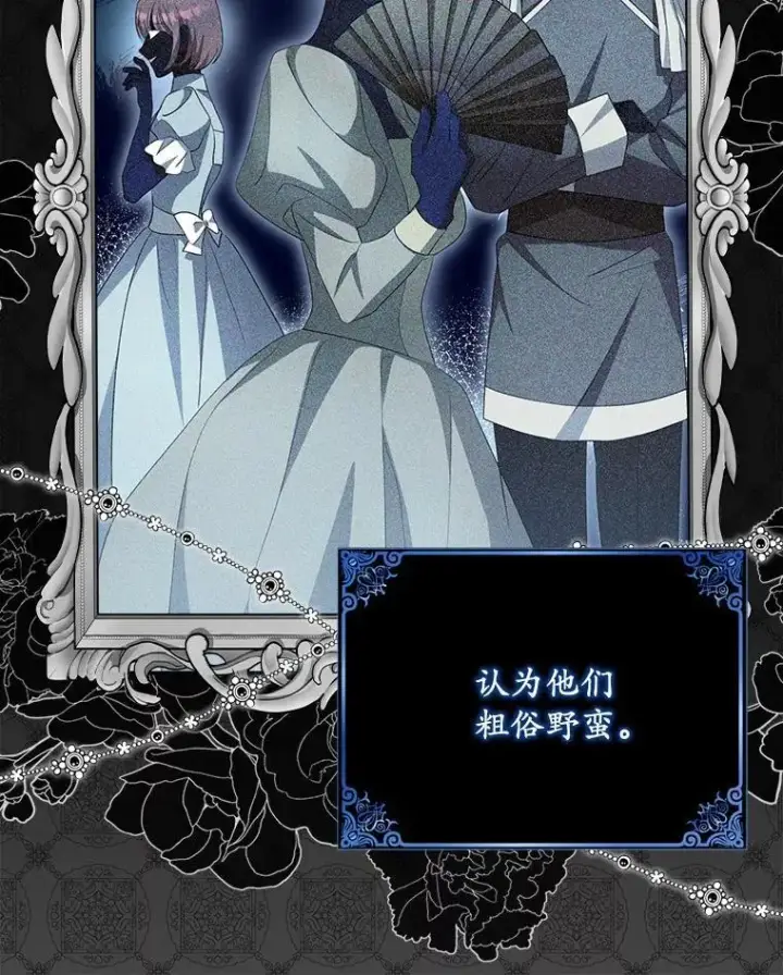 漫画《为何执着于假妻子？》5.王室来信第80张图
