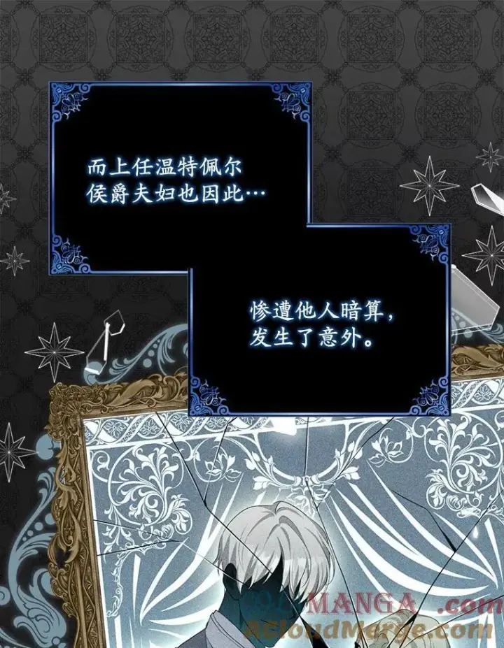 漫画《为何执着于假妻子？》5.王室来信第81张图