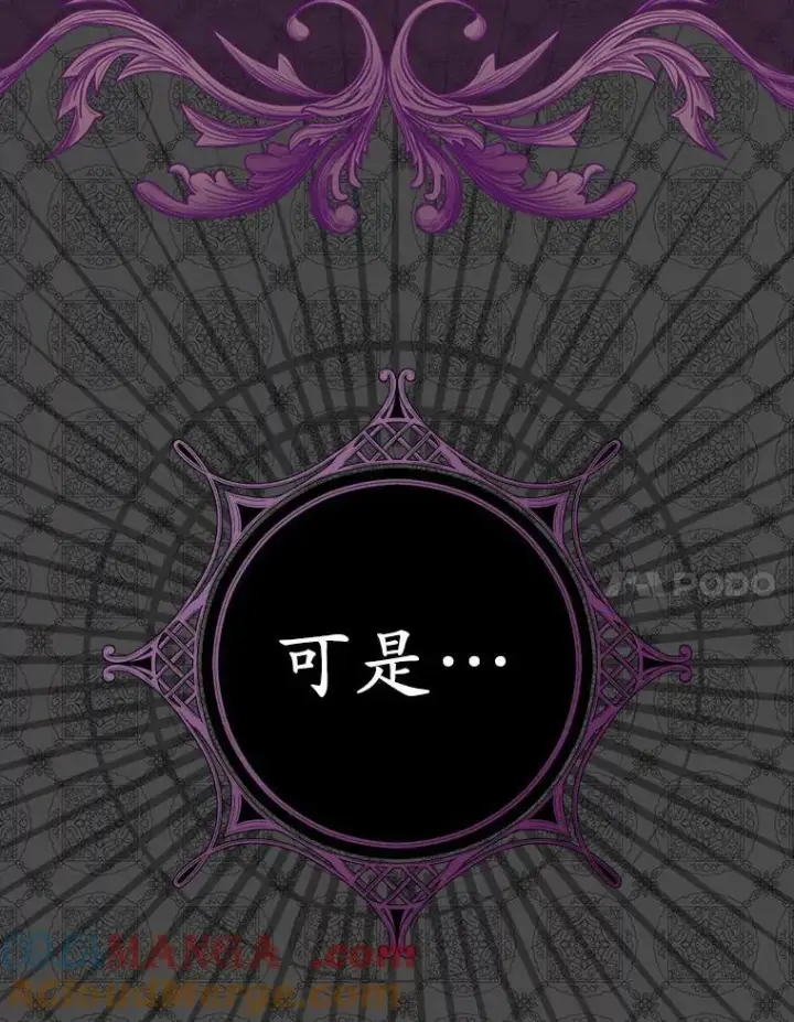 漫画《为何执着于假妻子？》5.王室来信第85张图