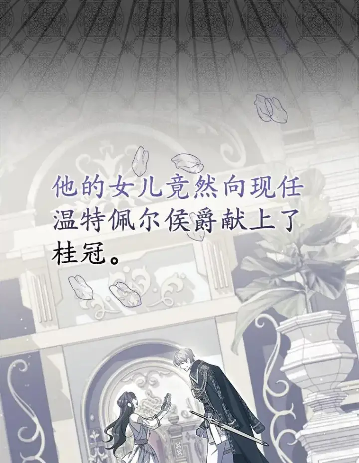 漫画《为何执着于假妻子？》5.王室来信第86张图