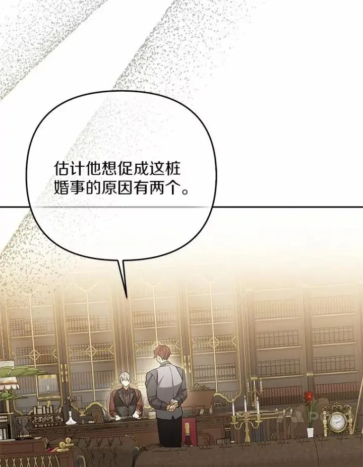 漫画《为何执着于假妻子？》5.王室来信第88张图