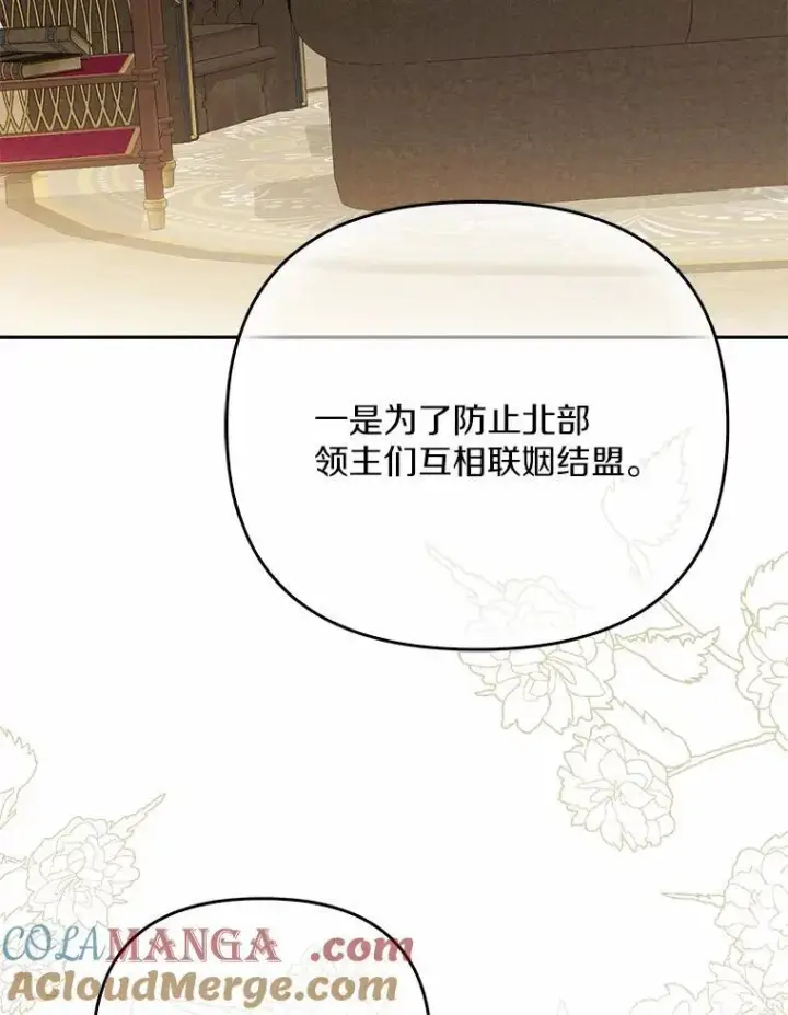 漫画《为何执着于假妻子？》5.王室来信第89张图