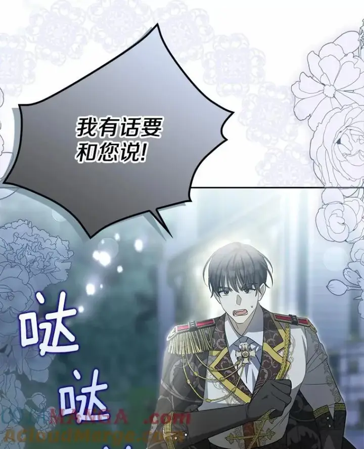 漫画《为何执着于假妻子？》5.王室来信第9张图