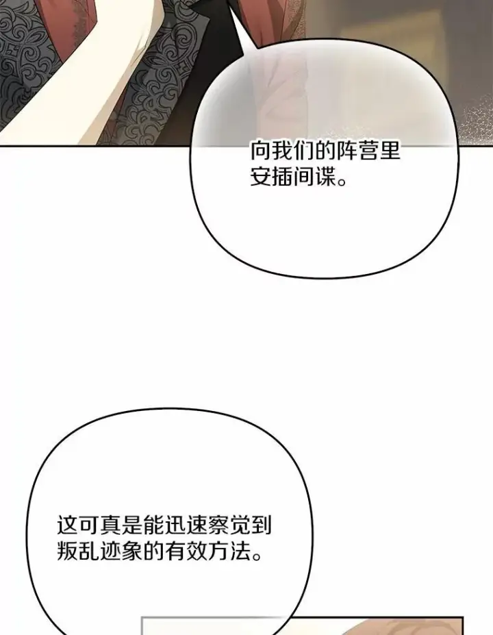 漫画《为何执着于假妻子？》5.王室来信第91张图
