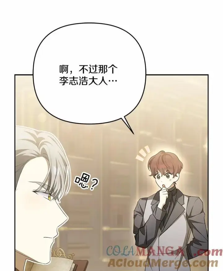 漫画《为何执着于假妻子？》5.王室来信第93张图