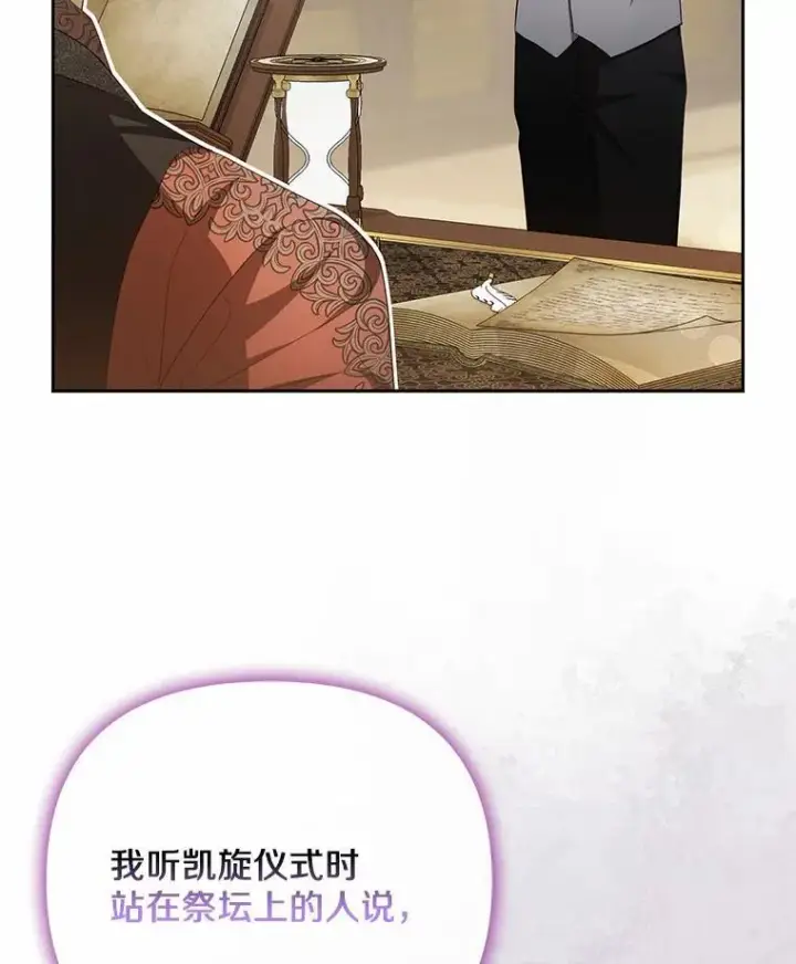 漫画《为何执着于假妻子？》5.王室来信第94张图