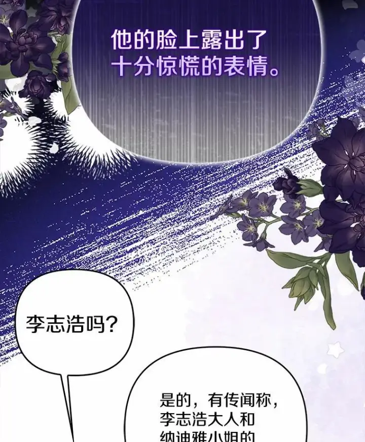 漫画《为何执着于假妻子？》5.王室来信第98张图