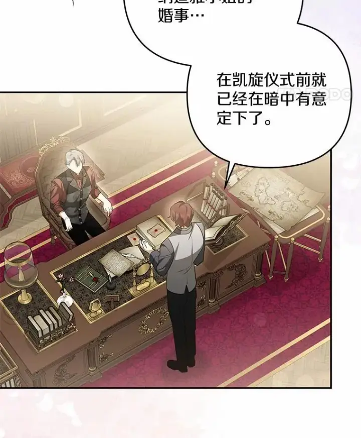 漫画《为何执着于假妻子？》5.王室来信第99张图