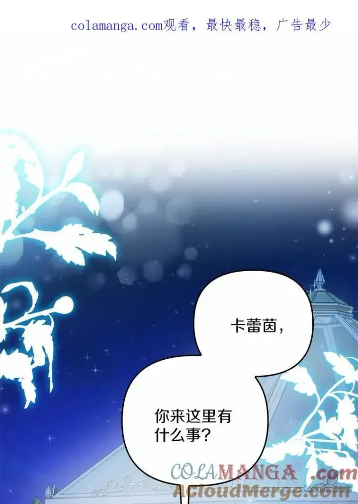 漫画《为何执着于假妻子？》6.就那么讨厌我？第108张图